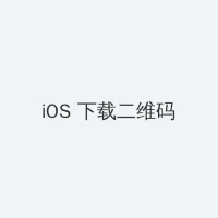 cf怎么刷经验 iOS客户端下载二维码